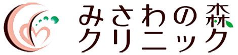 みさわの森クリニック 上北郡おいらせ町上久保 心療内科