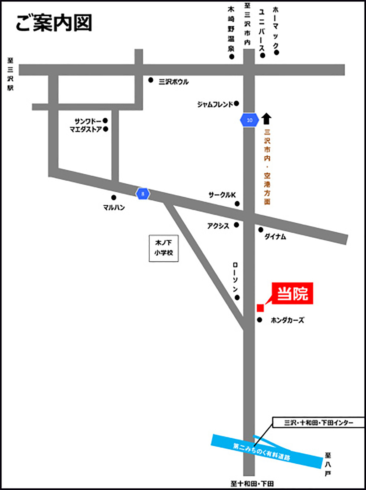 みさわの森クリニック　ご案内図