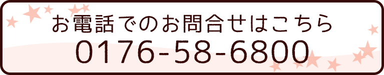 お電話でのお問合せはこちら